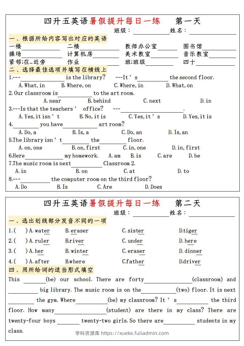 四升五英语暑假提升每日一练-五上英语-学科资源库