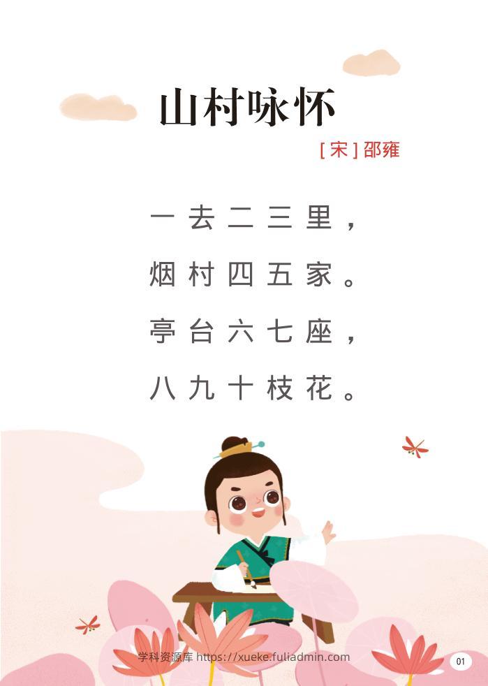 幼儿园语文小学阶段古诗词全集-学科资源库