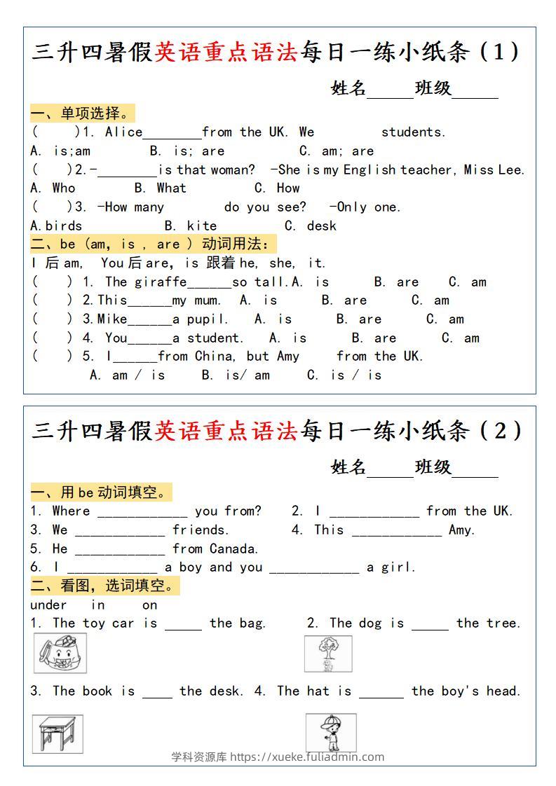 三升四暑假英语重点语法每日一练小纸条-四上英语-学科资源库