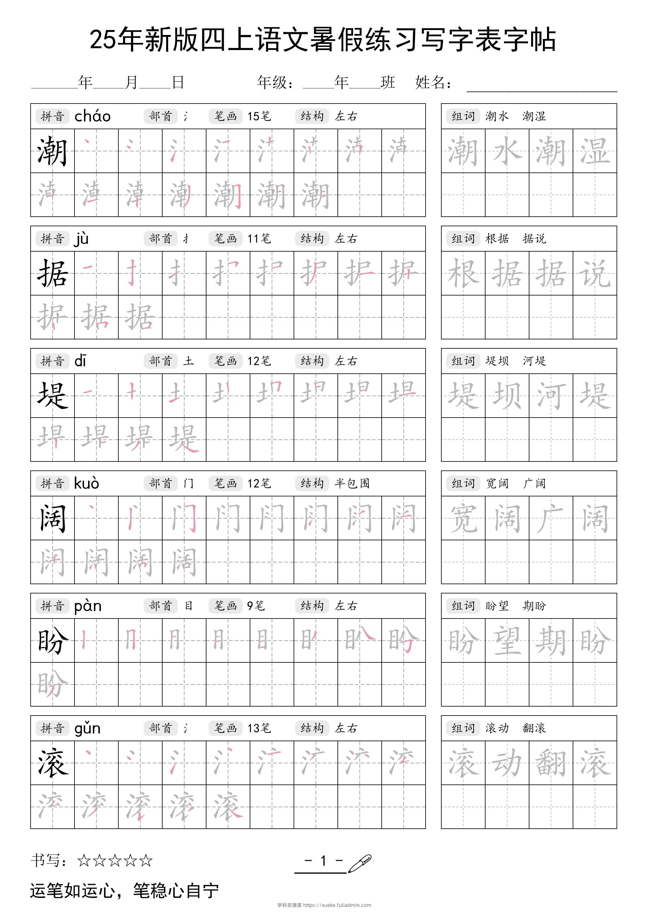 25年新版四上语文暑假练习写字表字帖42页-学科资源库