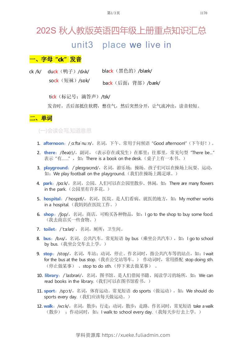 2025秋人教版英语四上Unit3重点知识汇总-学科资源库