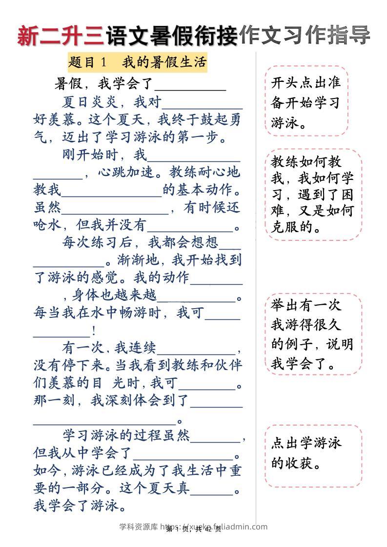 新二升三语文暑假衔接作文习作指导（含范文42页）三上-学科资源库