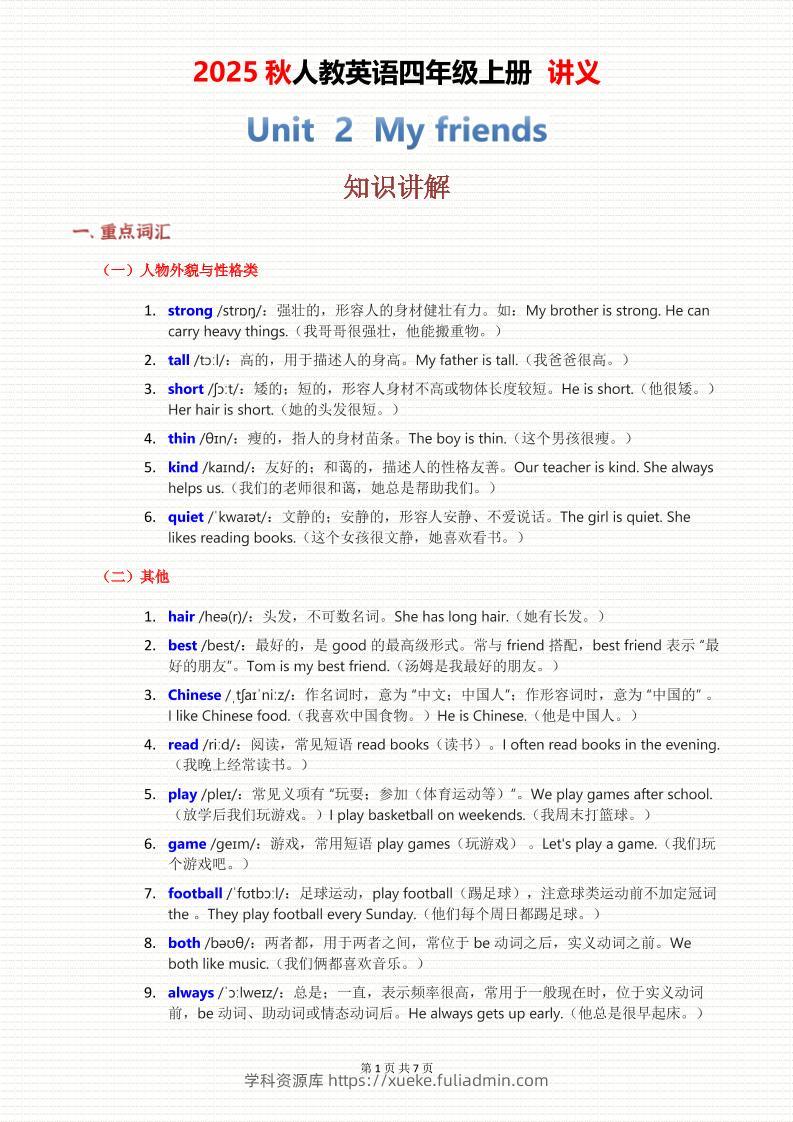 2025秋人教英语四上讲义Unit02-学科资源库