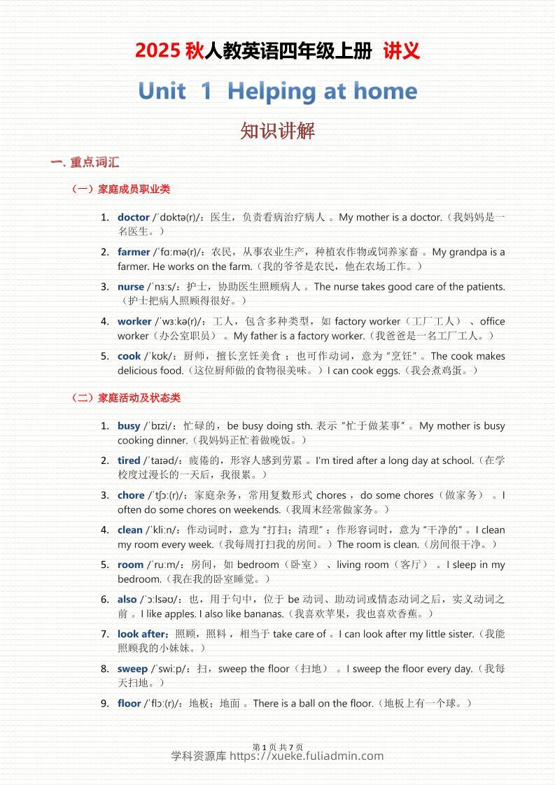 2025秋人教英语四上讲义Unit01-学科资源库