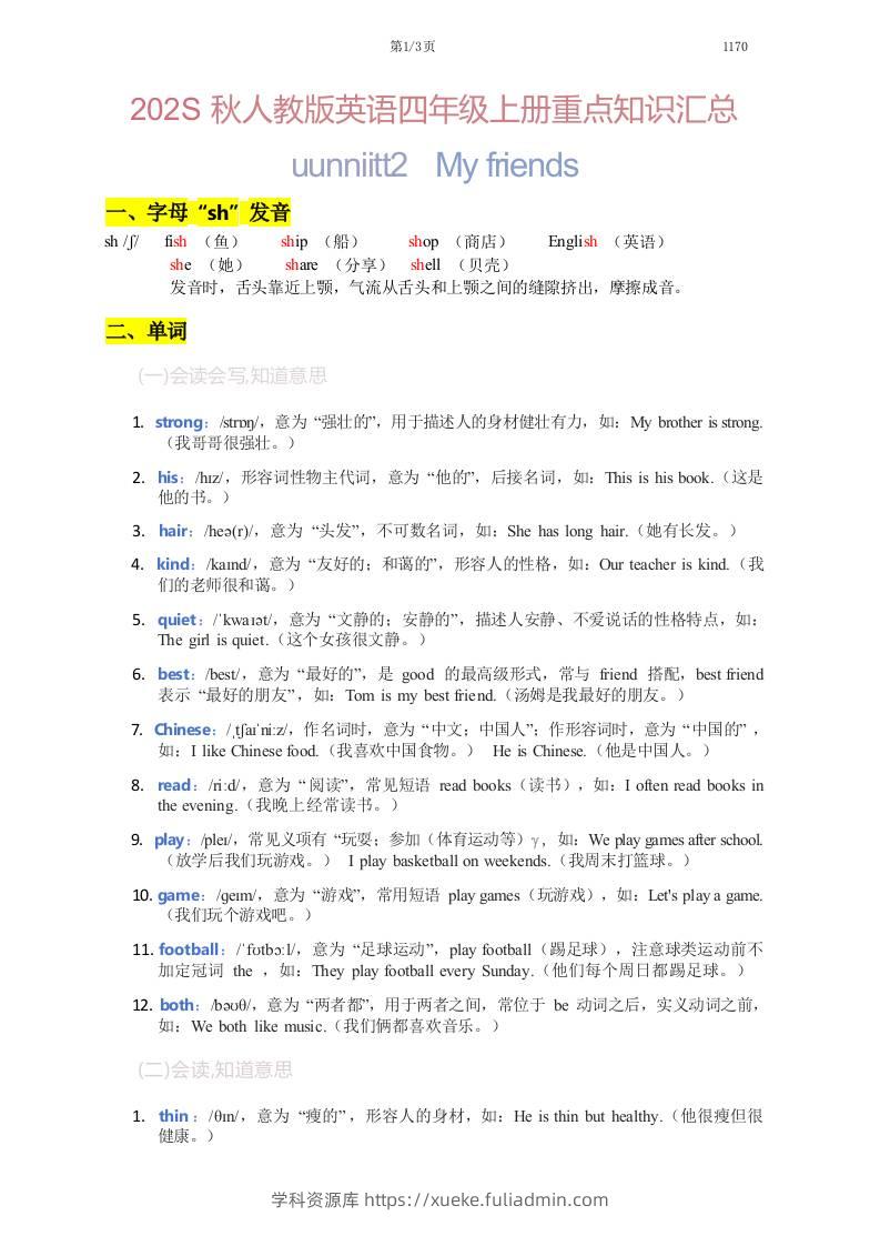 2025秋人教版英语四上Unit2重点知识汇总-学科资源库