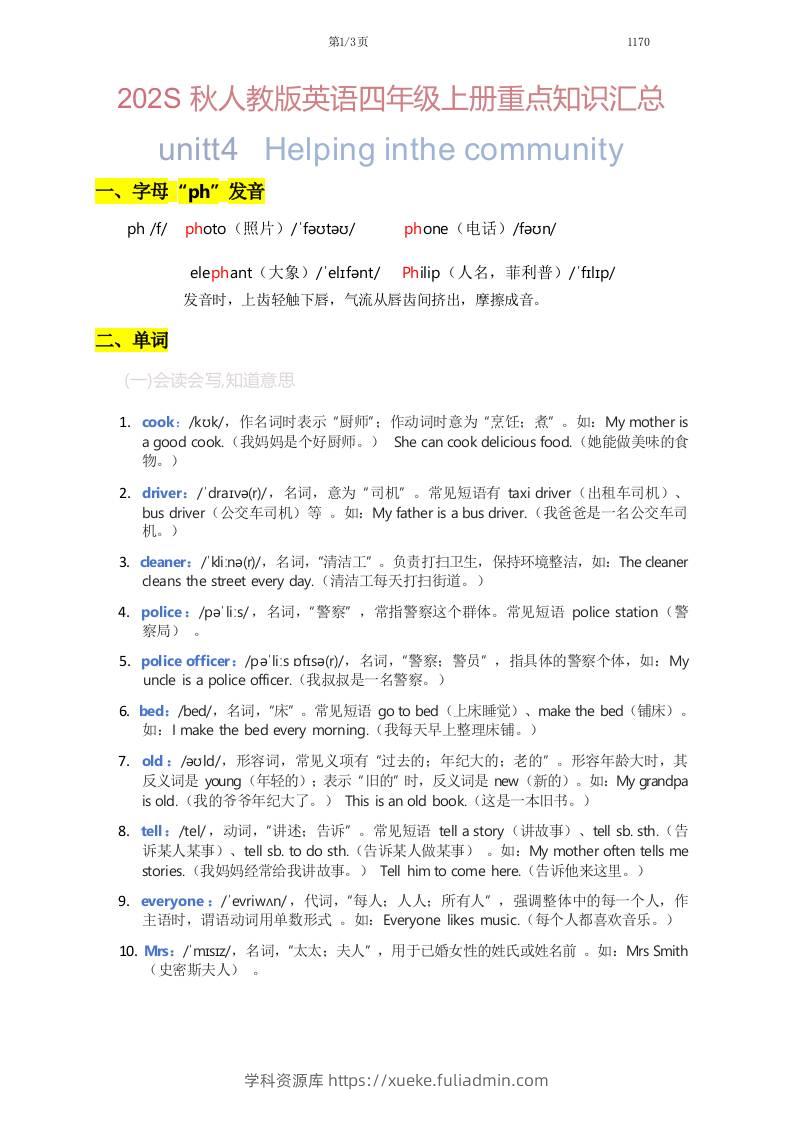 2025秋人教版英语四上Unit4重点知识汇总-学科资源库