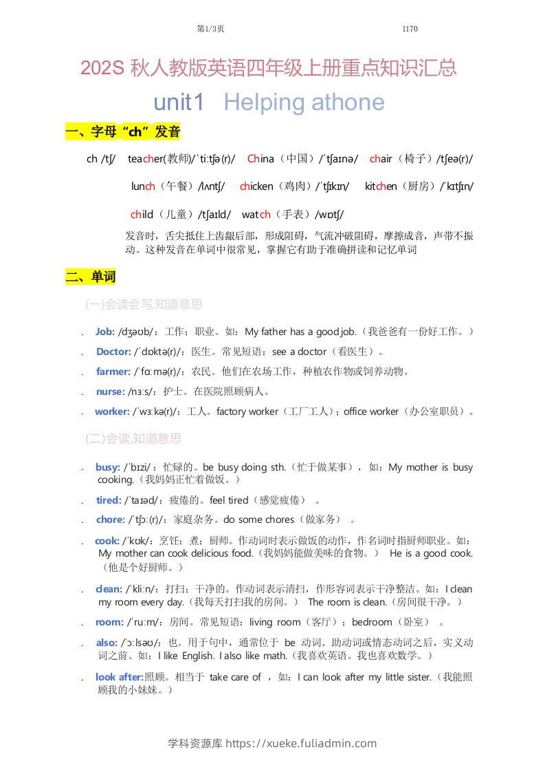 2025秋人教版英语四上Unit1重点知识汇总-学科资源库