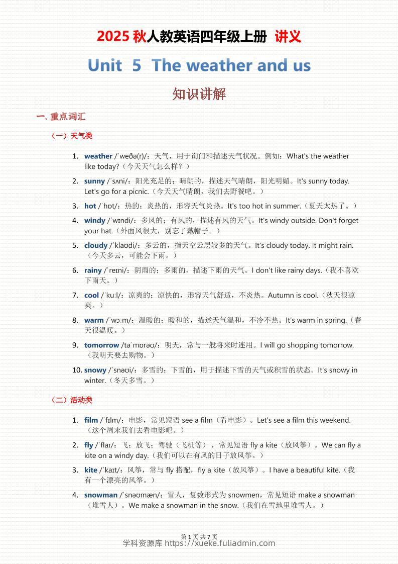 2025秋人教英语四上讲义Unit05-学科资源库