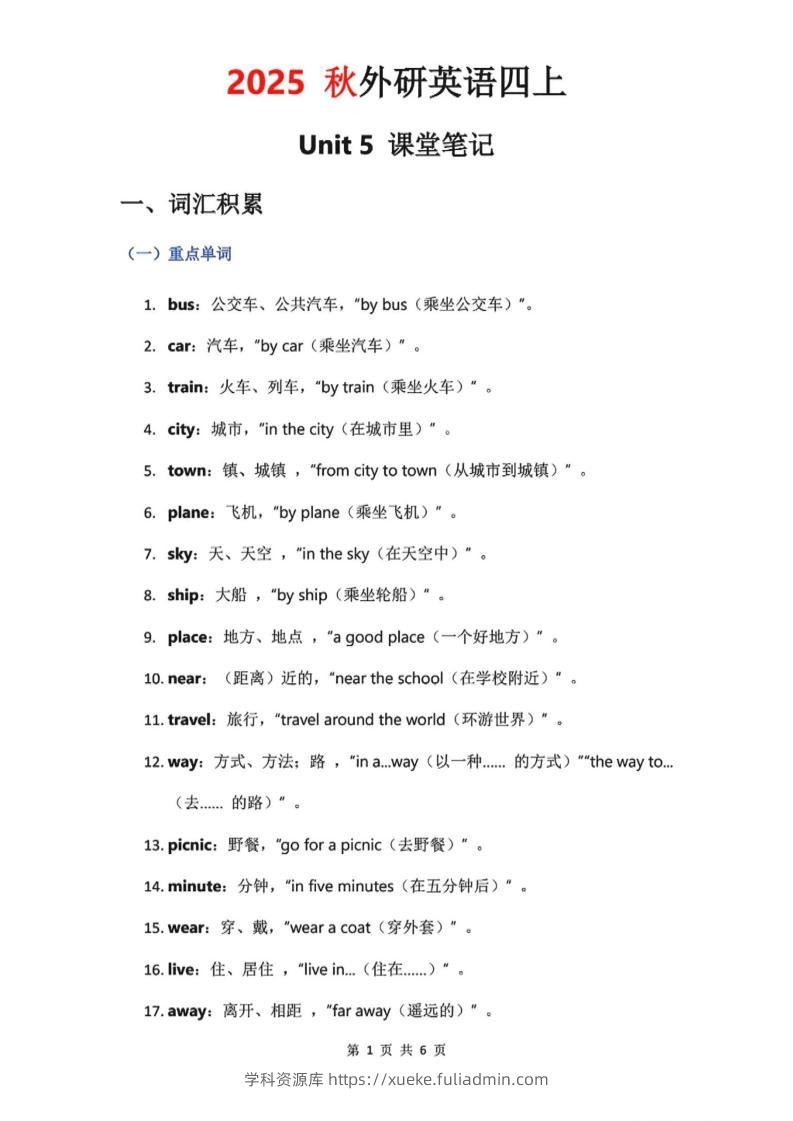 2025秋外研英语四上课堂笔记Unit_5-学科资源库