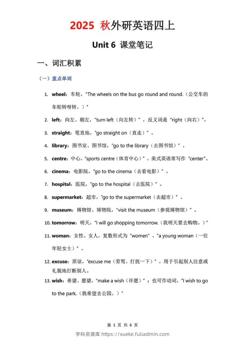 2025秋外研英语四上课堂笔记Unit_6-学科资源库