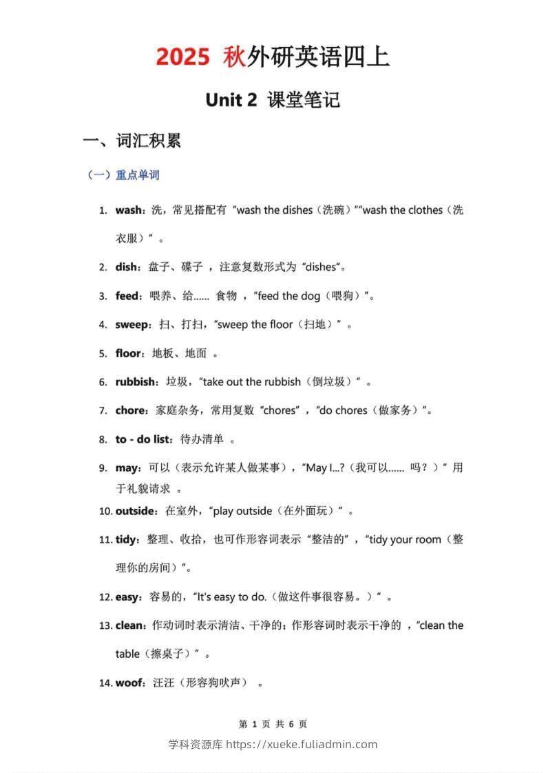 2025秋外研英语四上课堂笔记Unit_2-学科资源库