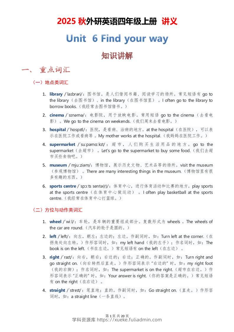 2025秋外研英语四年级上册讲义Unit06-学科资源库