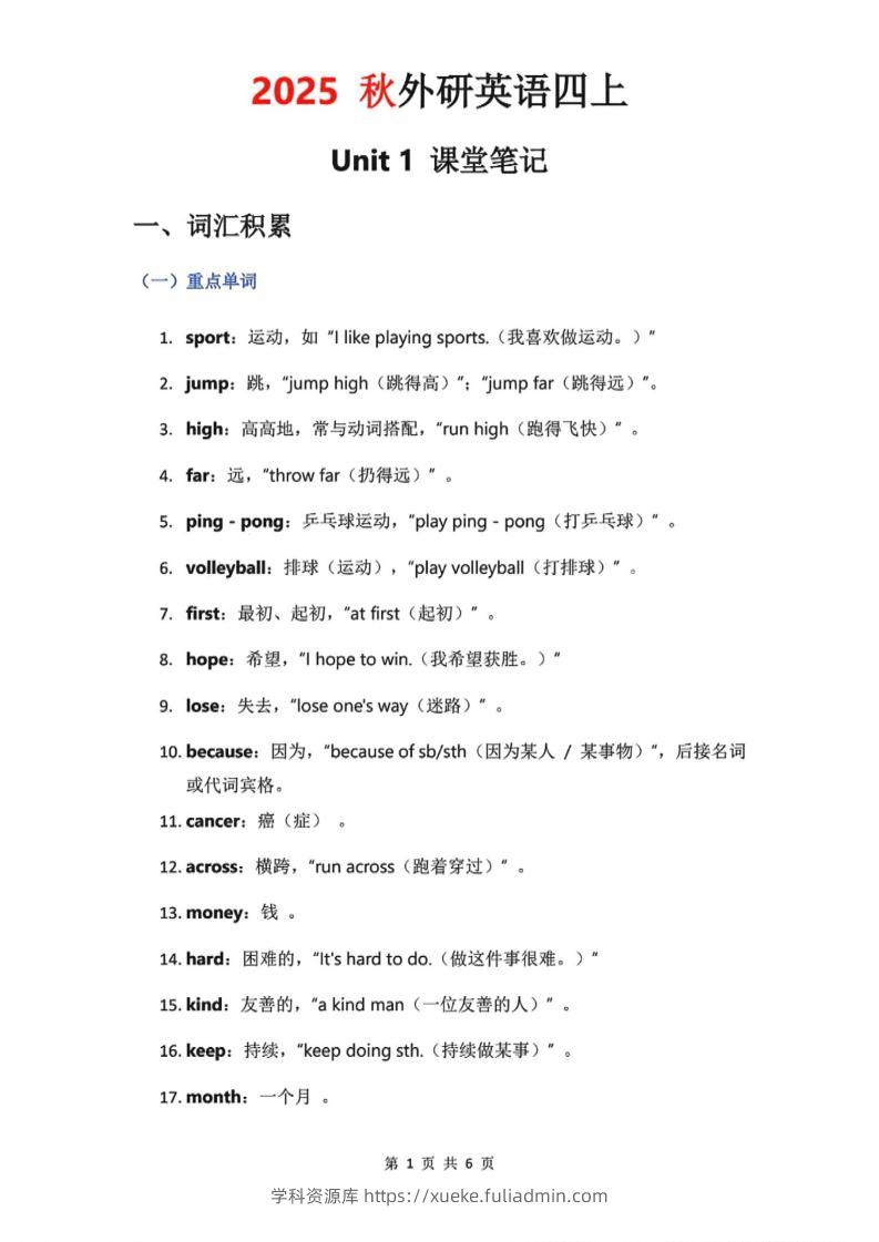 2025秋外研英语四上课堂笔记Unit_1-学科资源库