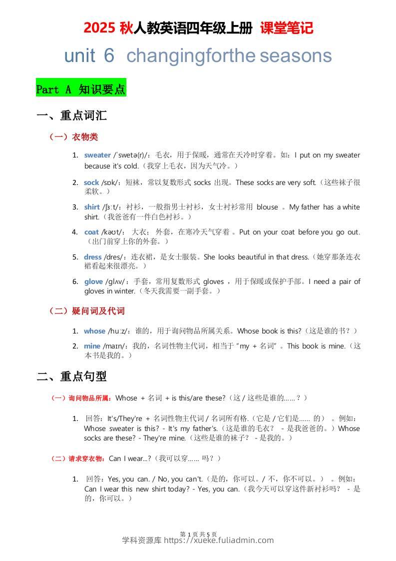 2025秋人教英语四上课堂笔记Unit06-学科资源库