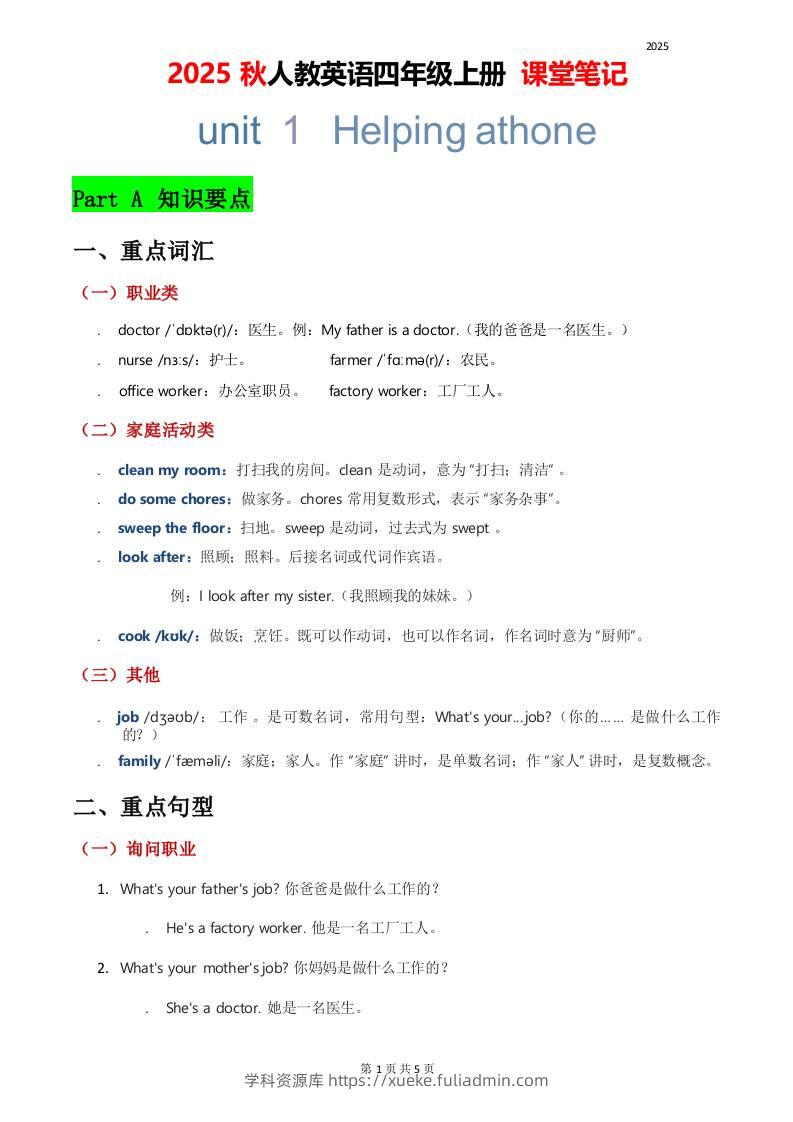 2025秋人教英语四上课堂笔记Unit01-学科资源库
