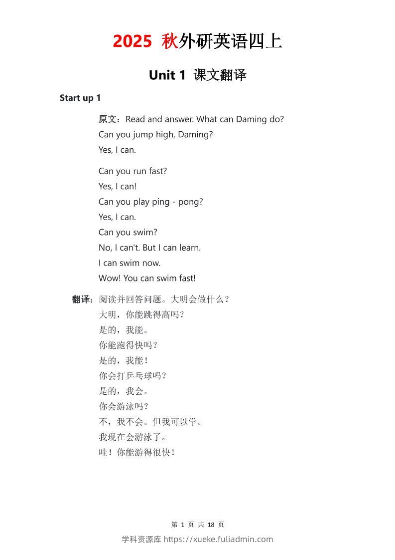 2025秋外研英语四上课文原文+翻译-学科资源库