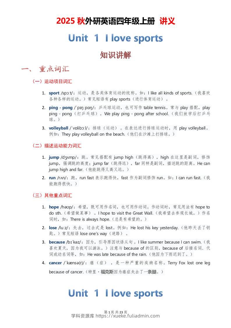 2025秋外研英语四年级上册讲义Unit01-学科资源库