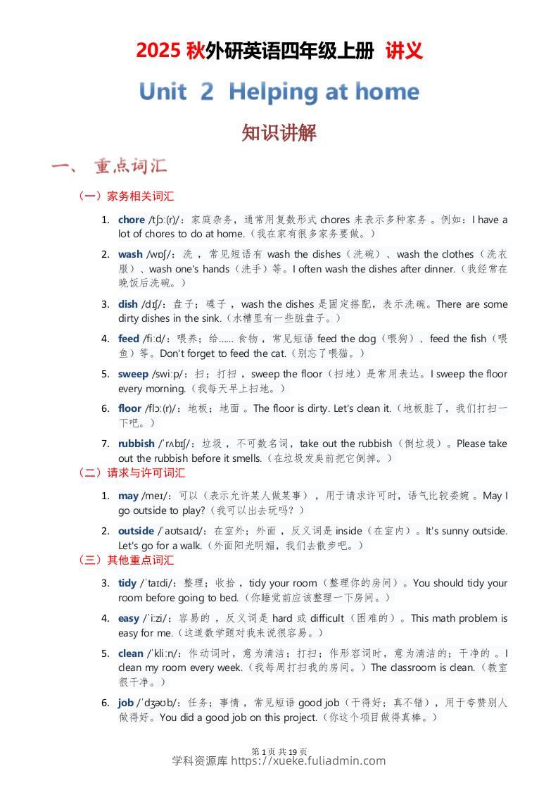 2025秋外研英语四年级上册讲义Unit02-学科资源库