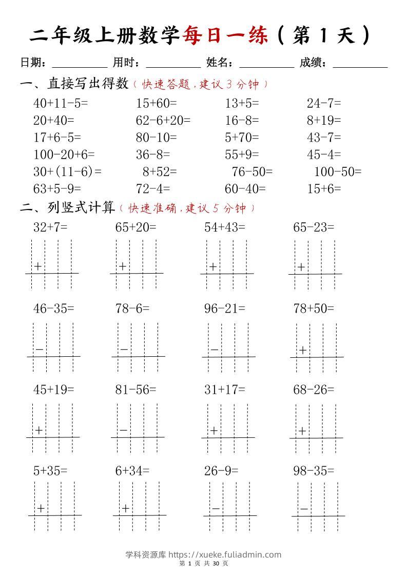 二年级上册数学每日一练(计算题)-学科资源库