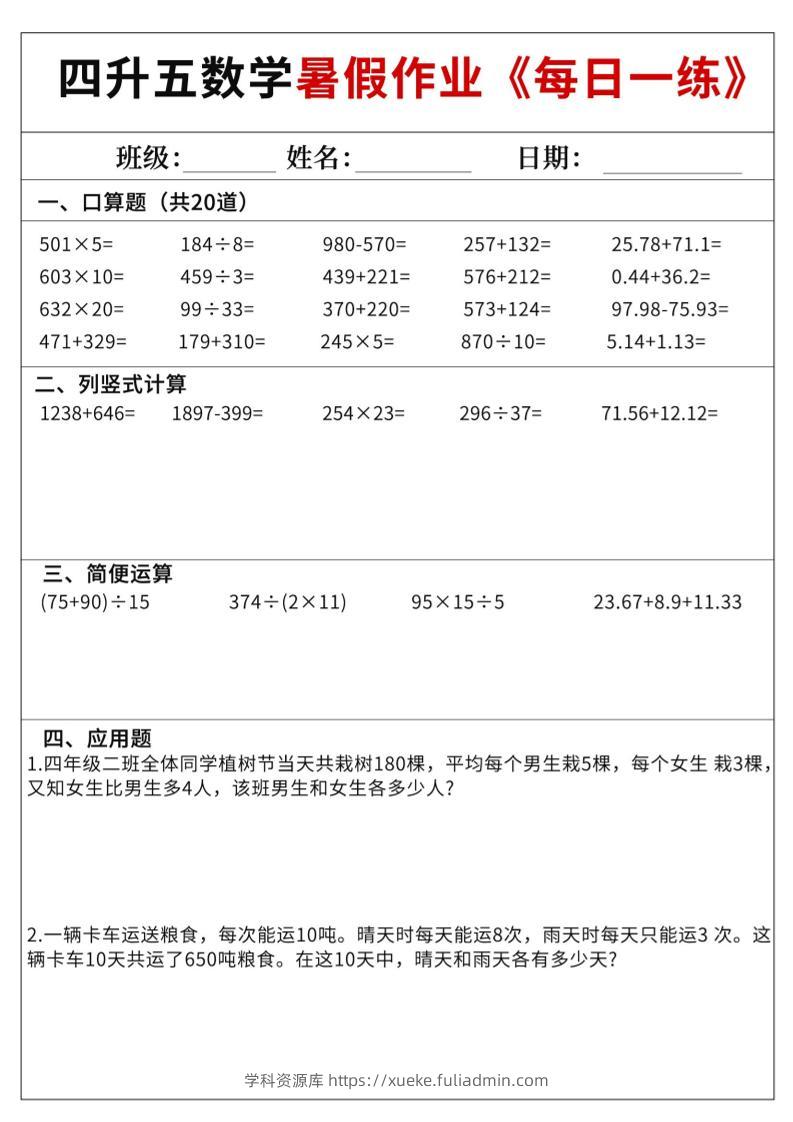 四升五数学暑假作业每日一练60天附答案五上数学-学科资源库