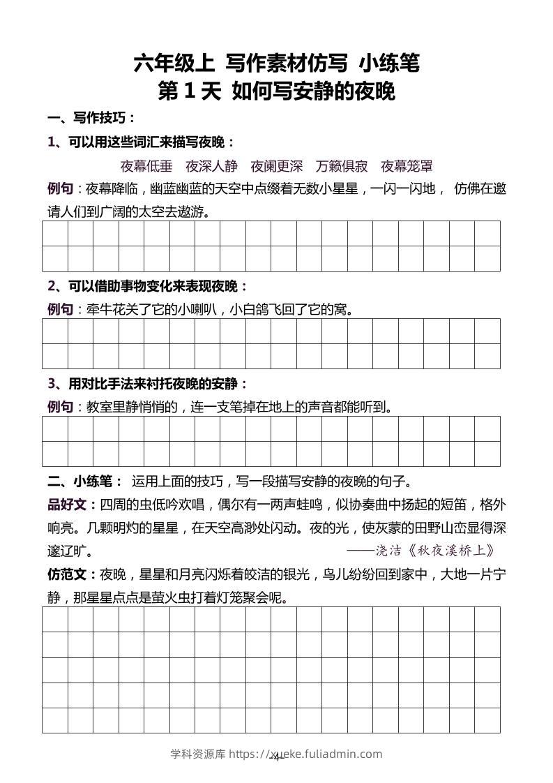 五升六暑假写作素材仿写每日一练（40篇）-六上语文-学科资源库