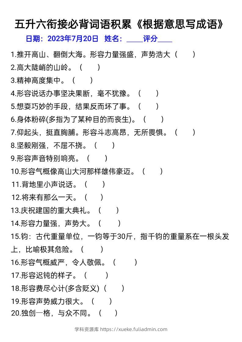 五升六年级语文暑假衔接词语积累-六上语文-学科资源库
