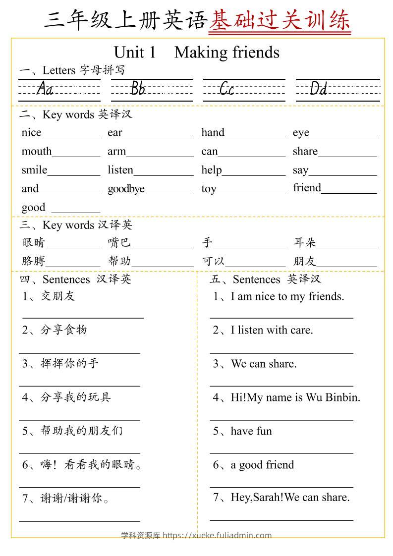 三上英语U1-U6单元基础过关训练（人教pep版）6页-学科资源库