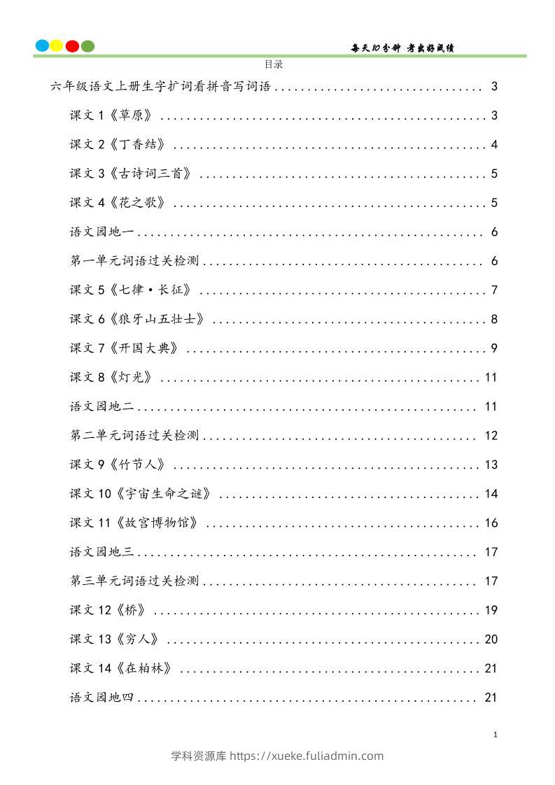 六上语文看拼音写词语汉字生字扩词日积月累专项练习48页-学科资源库