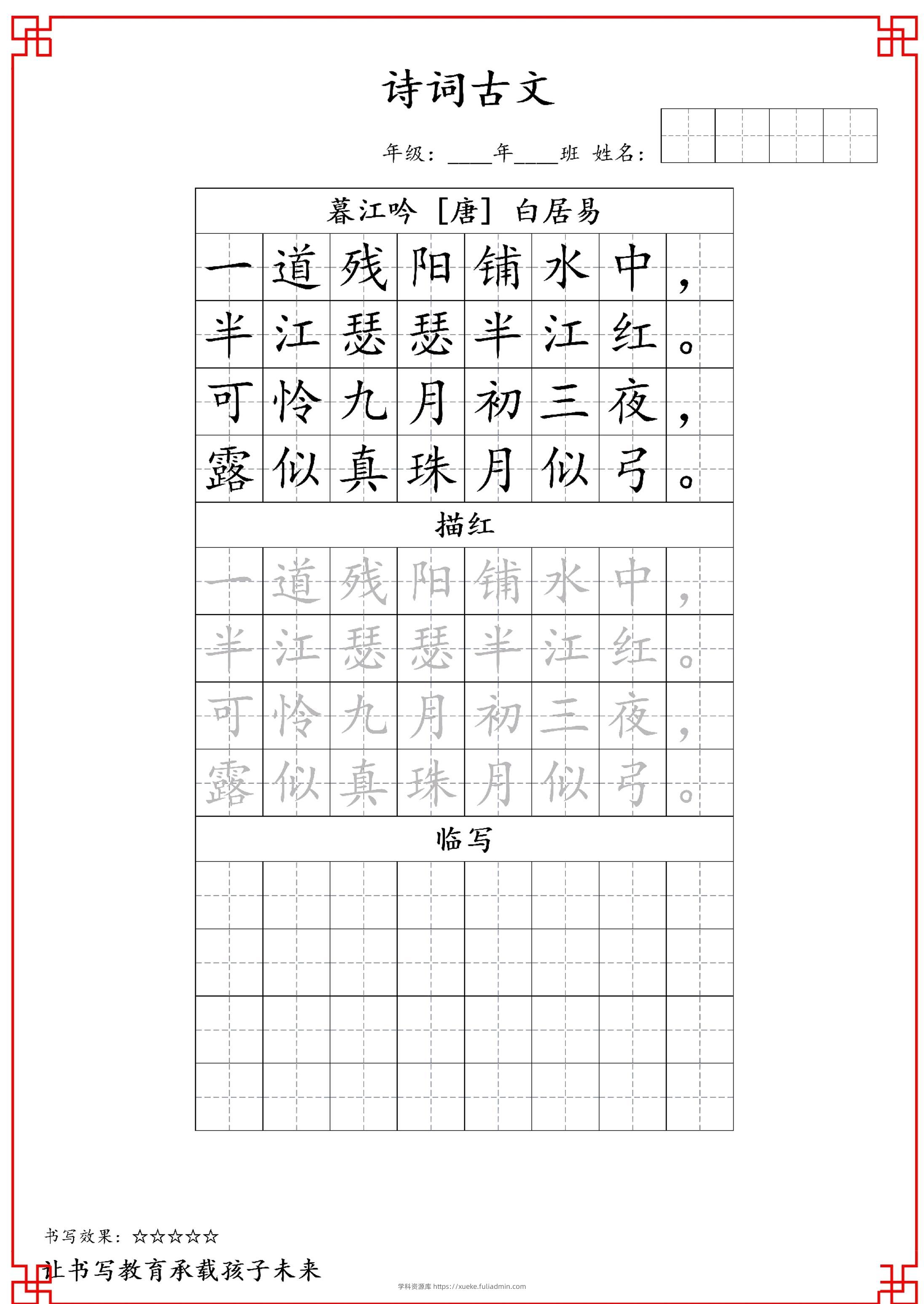 古诗字帖-四年级古诗词字帖-四上语文-学科资源库