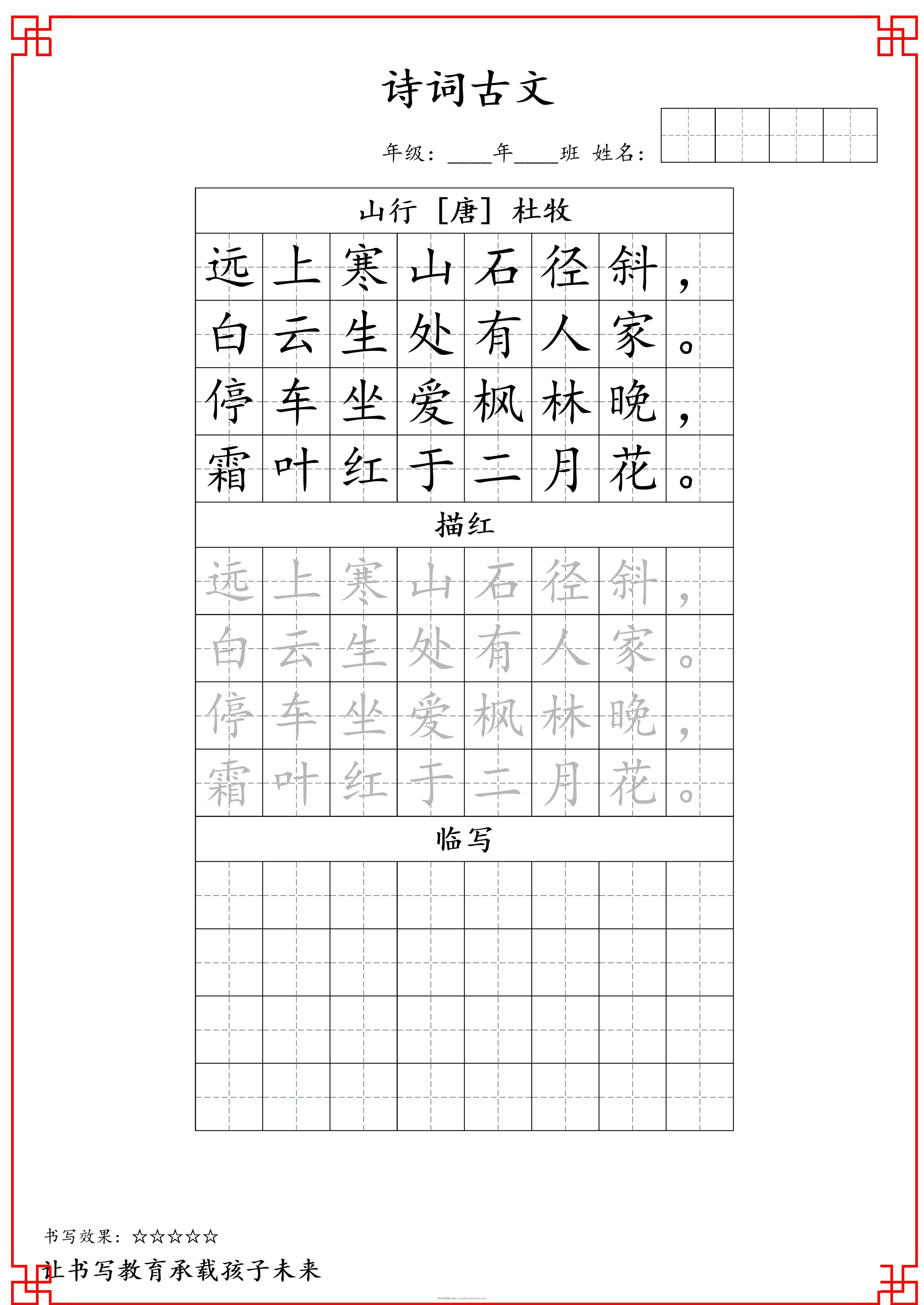 古诗字帖-三年级古诗词字帖-三上语文-学科资源库