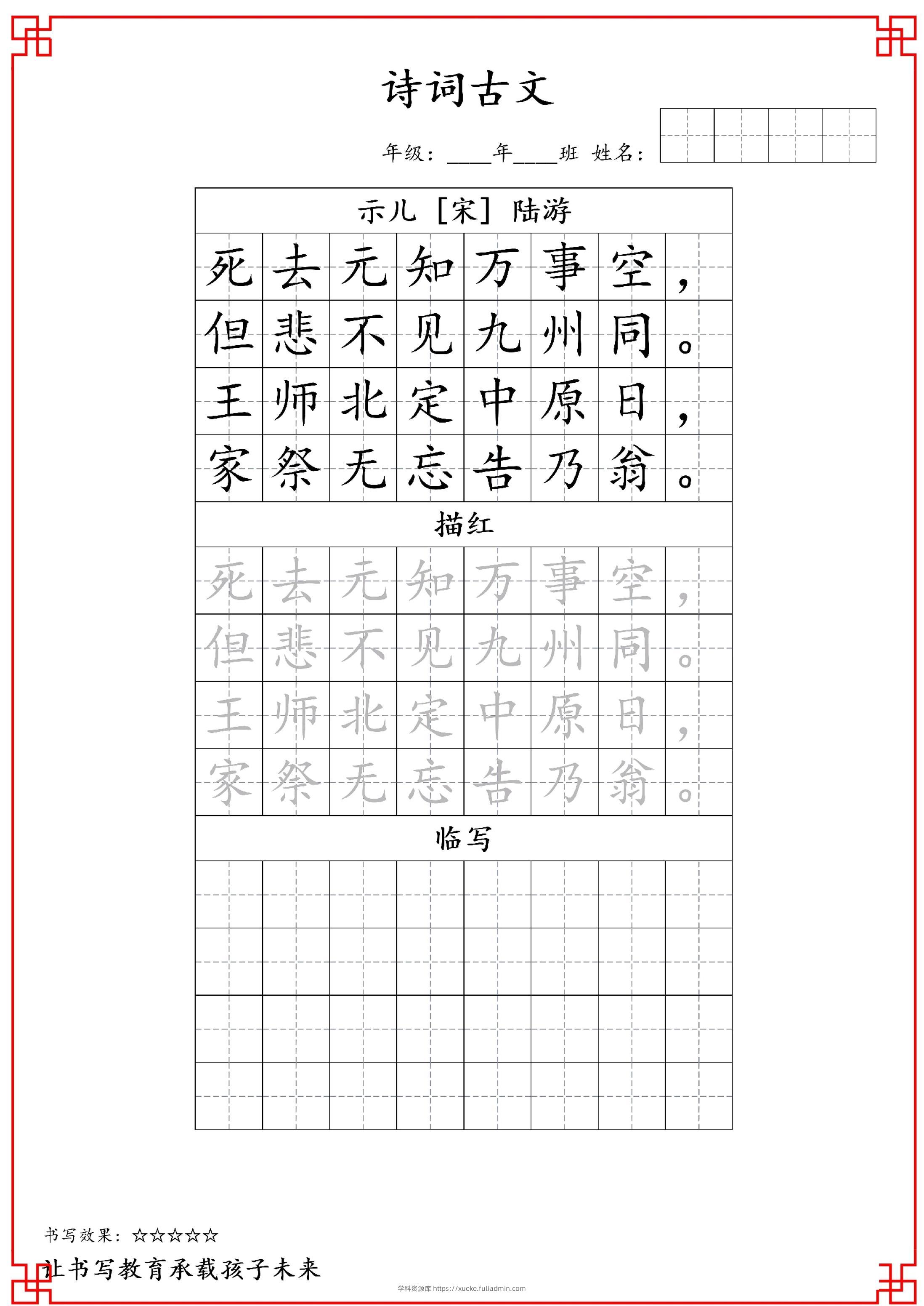古诗字帖-五年级古诗词字帖-五上语文-学科资源库