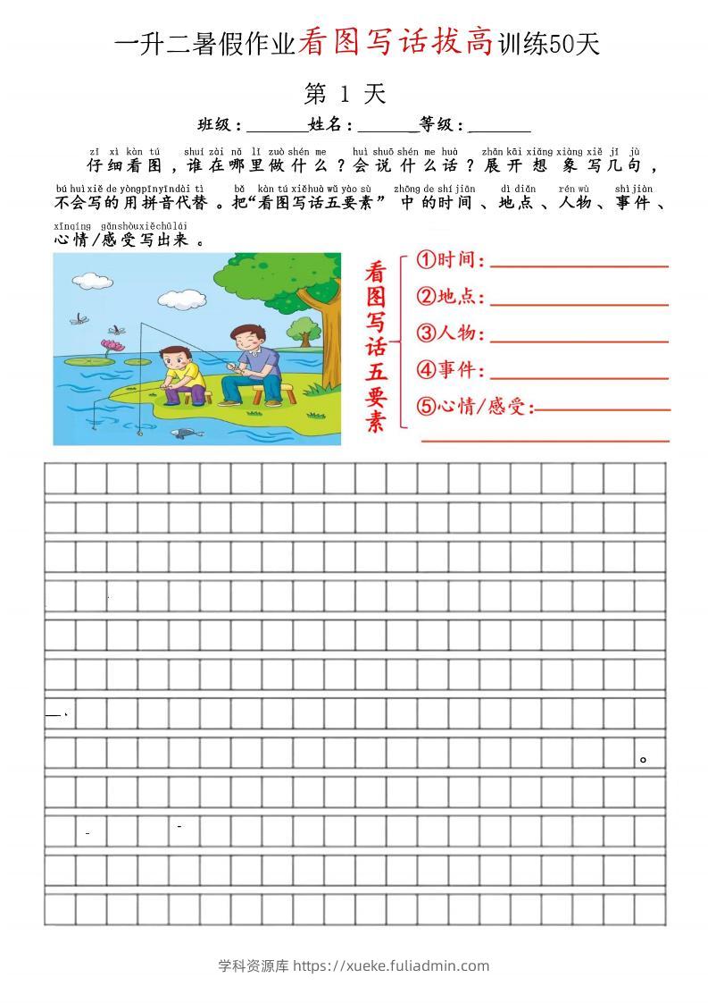 空白版一升二看图写话精讲范文50篇-二上语文-学科资源库
