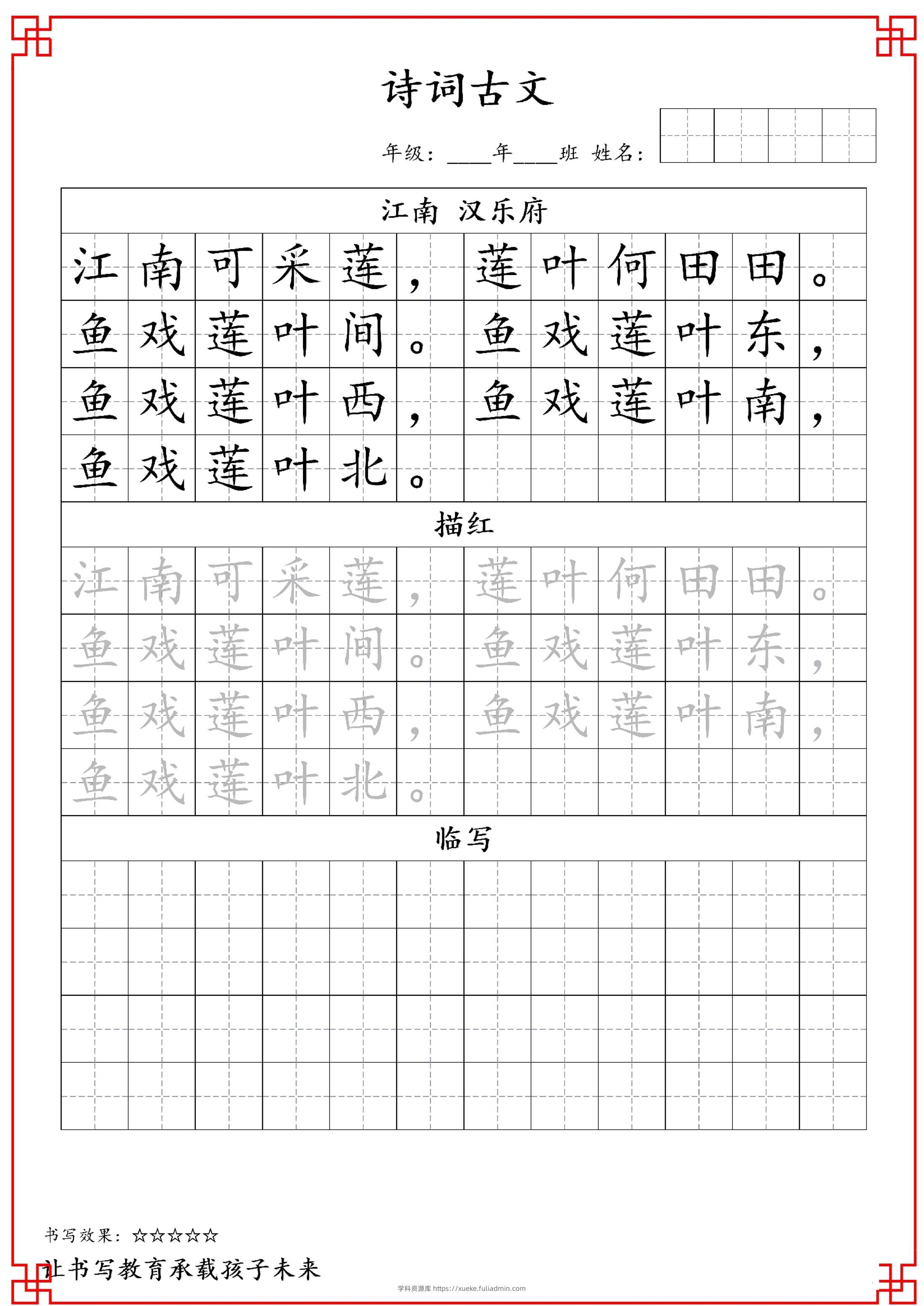古诗字帖-一年级古诗词字帖-一上语文-学科资源库