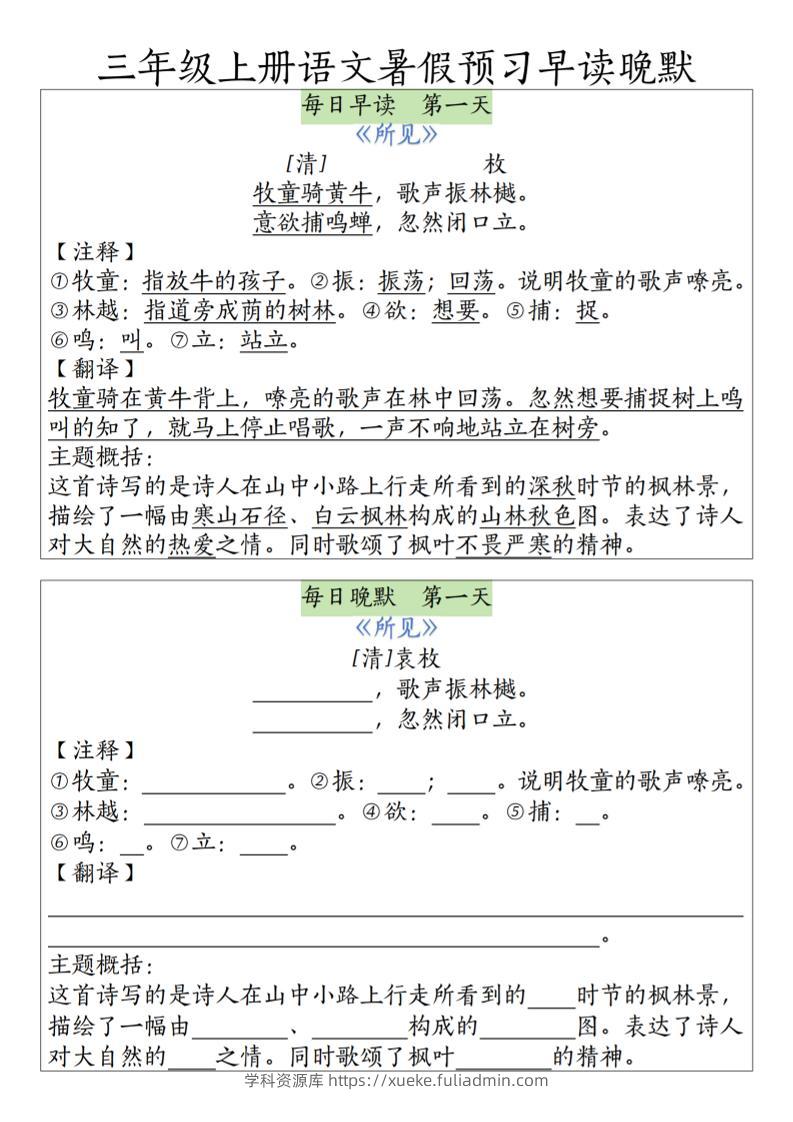 三上语文必背内容早读晚默-学科资源库
