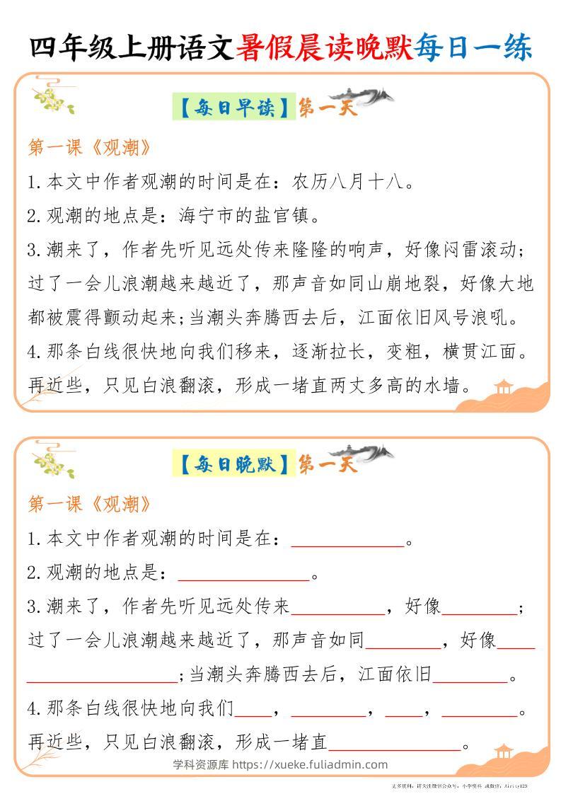 四上语文暑假晨读晚默每日一练20天（20页）-学科资源库