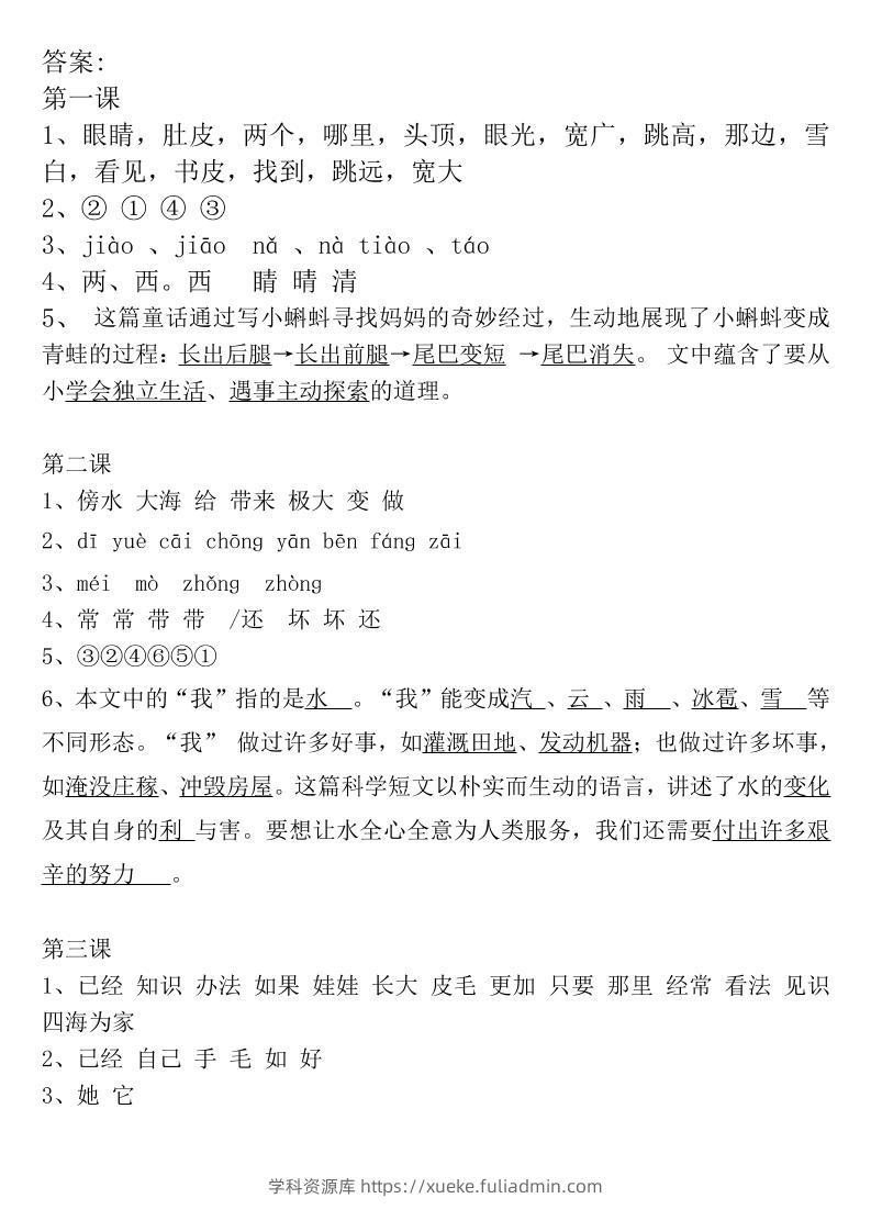 二年级上册语文全册一课一练-答案-学科资源库