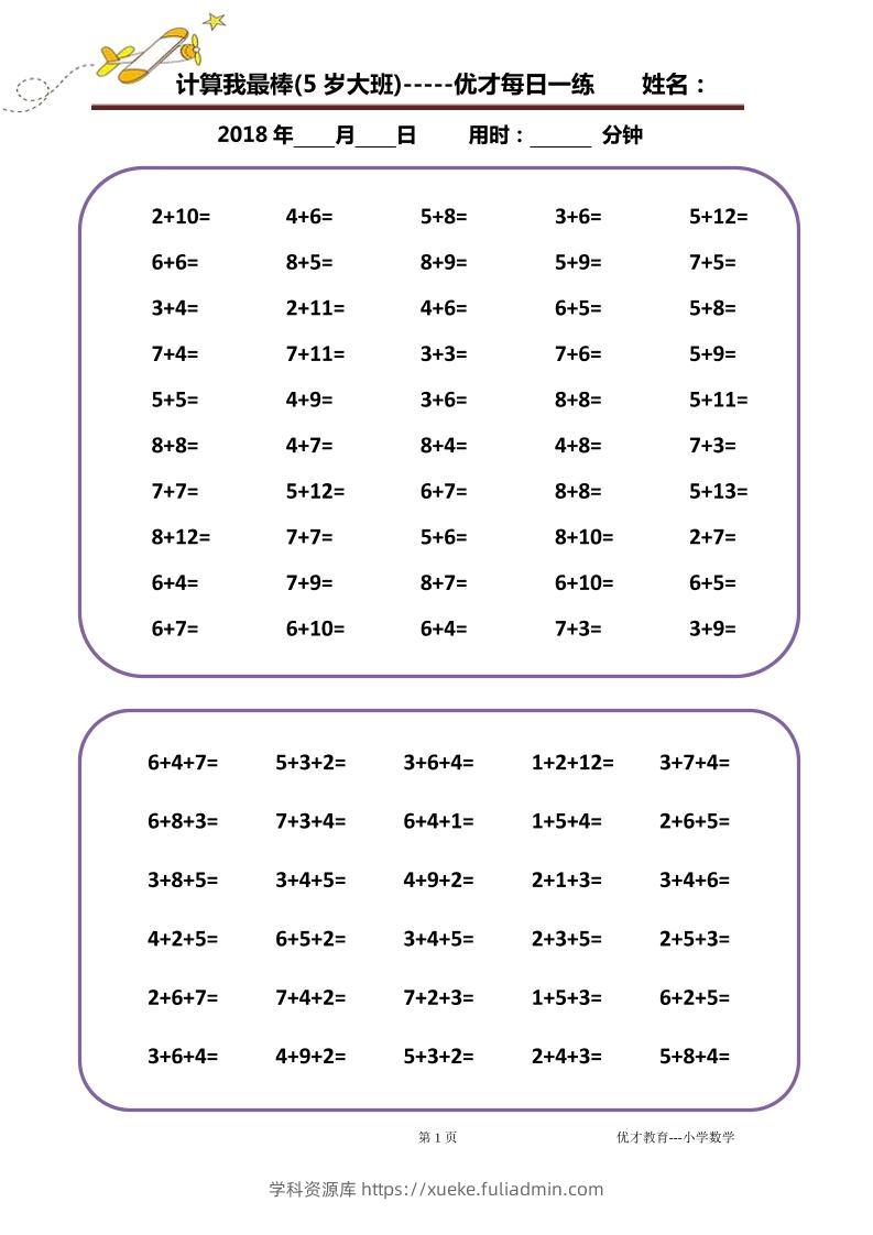 大班计算小能手（203天）-学科资源库