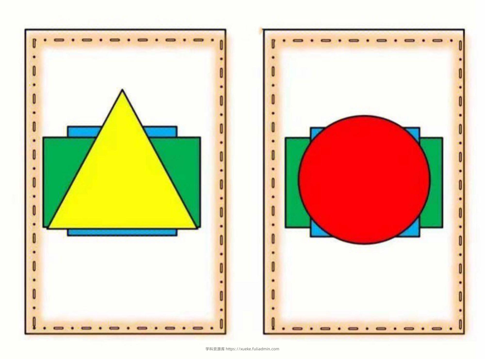 图形叠叠乐（小中班益智区）-学科资源库
