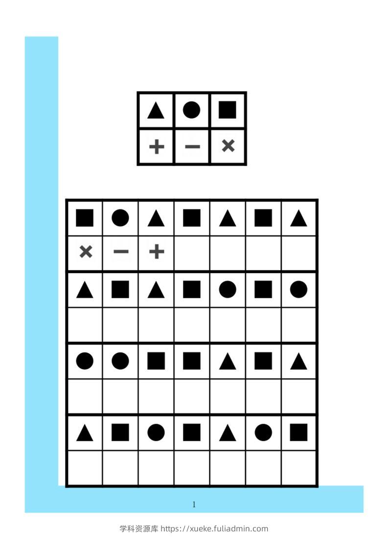 幼小衔接4款专注力全套-学科资源库