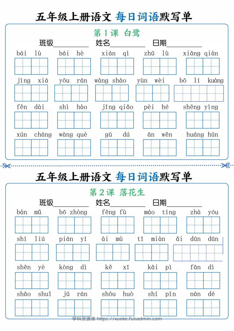 五年级上册语文每日默写单含答案17页-学科资源库