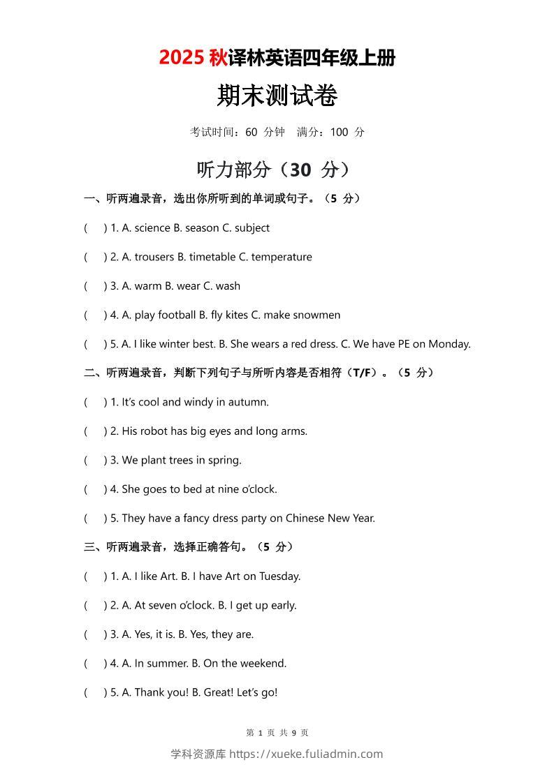 2025年秋译林版四上英语期末测试卷（无音频）-学科资源库