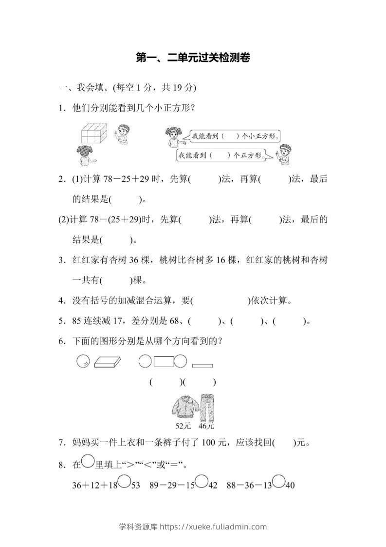 【冀教】二上数学第1、2单元过关检测卷-学科资源库