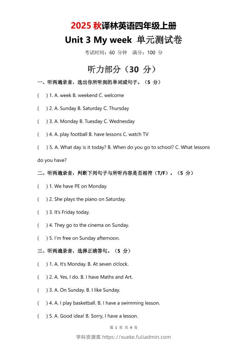 2025年秋译林版四上英语Unit3Myweek单元测试卷-学科资源库
