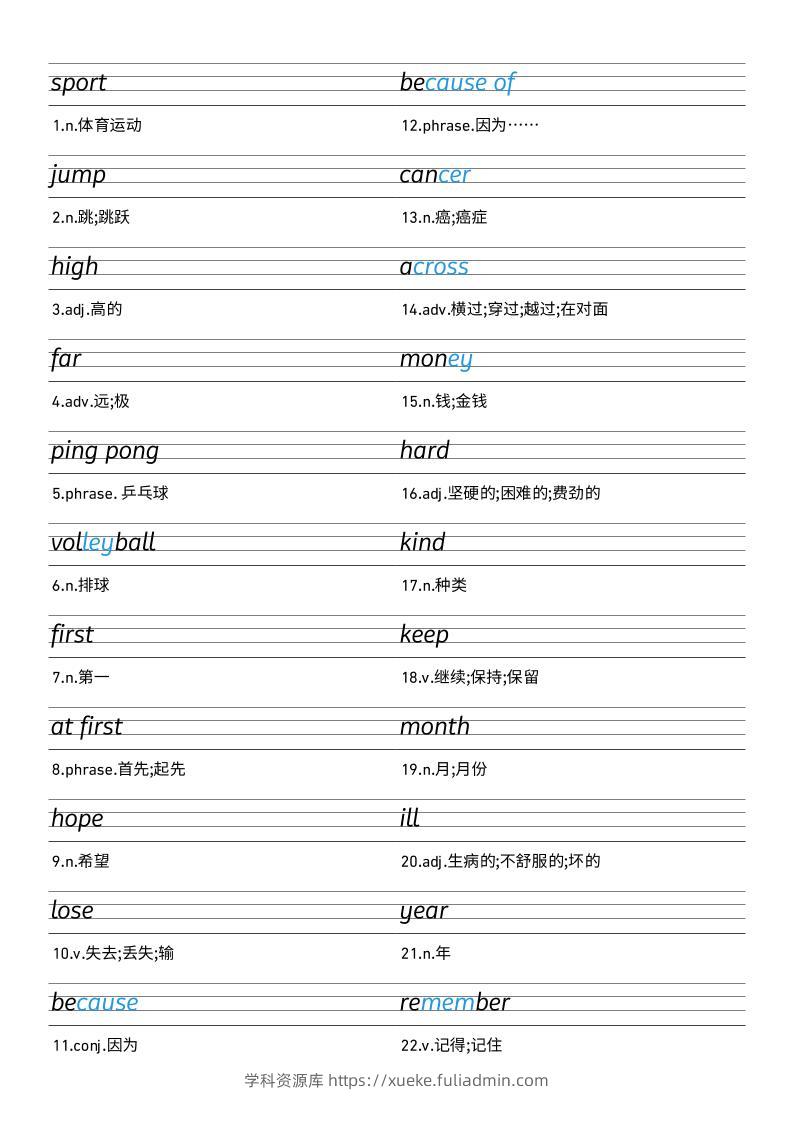 25秋外研版四上英语Unit1衡水体字帖-学科资源库