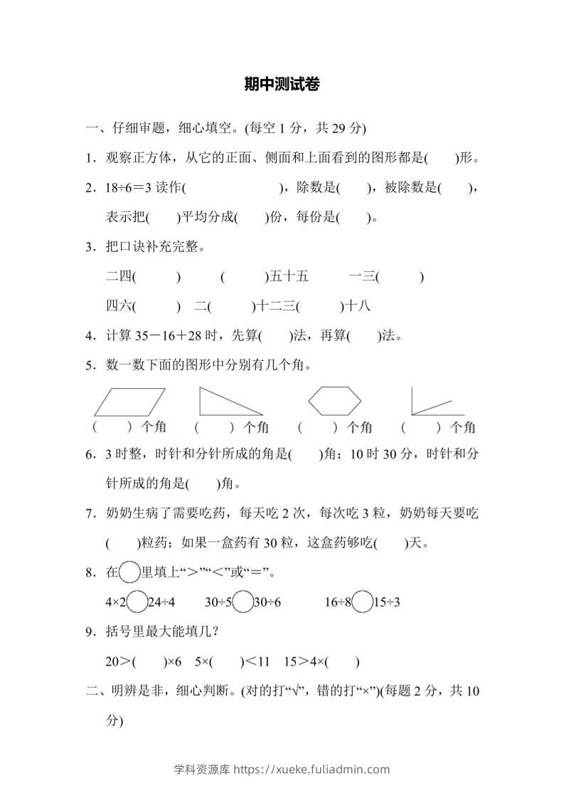 【冀教】二上数学期中测试卷-学科资源库