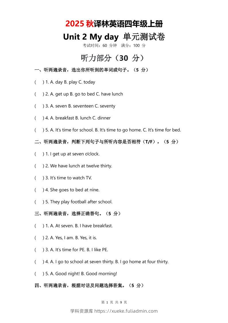 2025年秋译林版四上英语Unit2Myday单元测试卷-学科资源库
