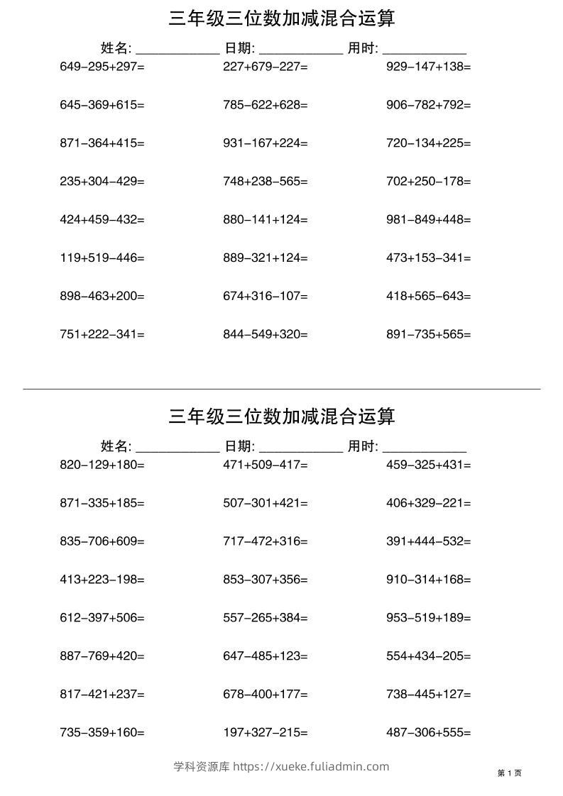 三上数学三位数加减混合运算60天30页-学科资源库