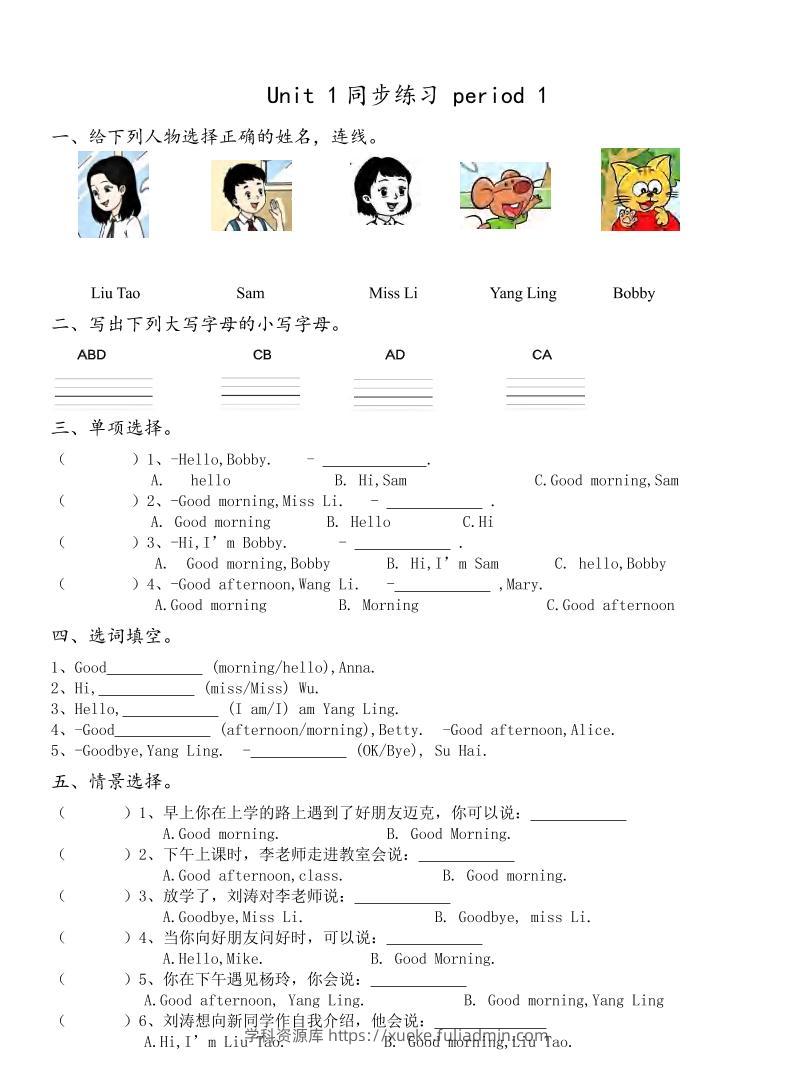 三上英语译林版同步练习-学科资源库