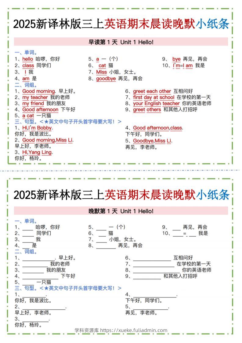 三年级上英语晨读晚默小纸条《译林版》-学科资源库