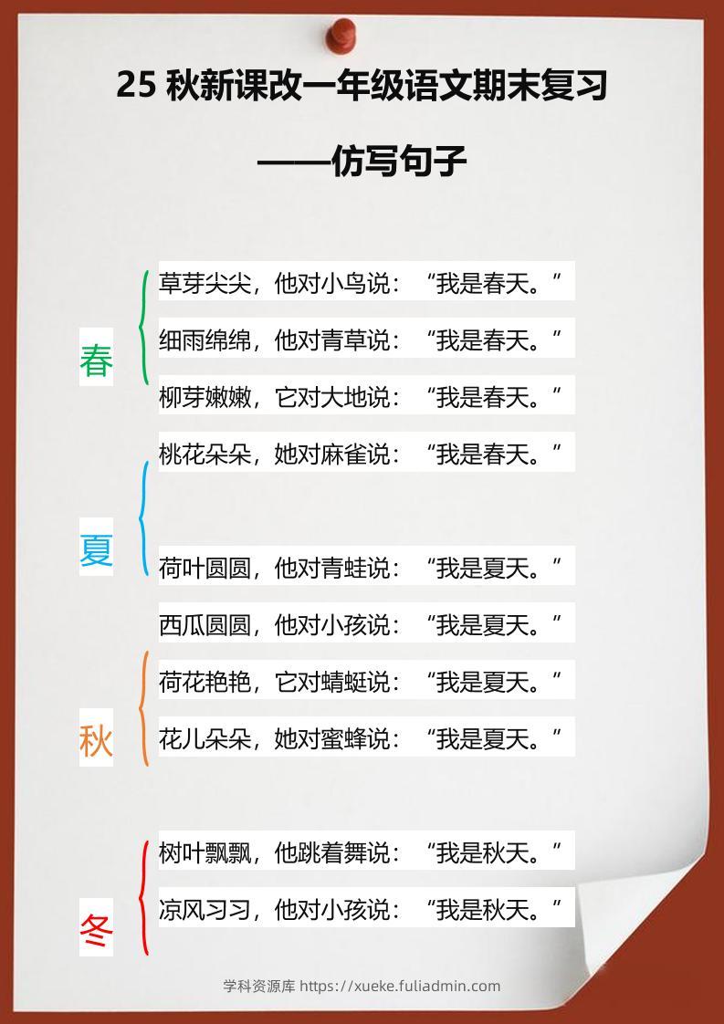 【2025秋新版】一年级语文期末复习仿写句子-一上语文-学科资源库